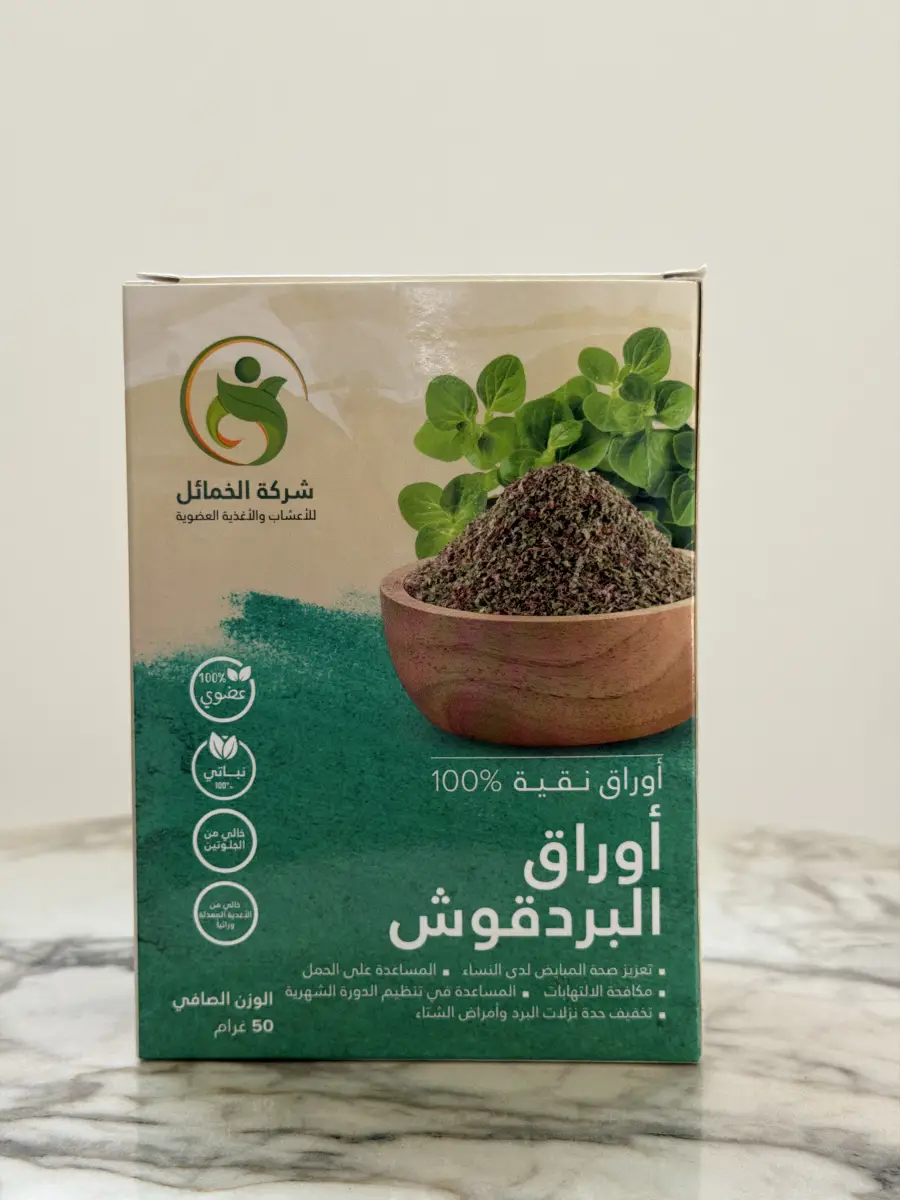 أوراق بردقوش